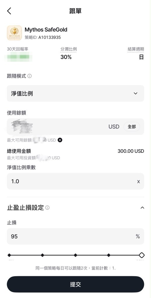 Vantage App 跟單設定頁：淨值比例、乘數 1.0、300 USD、止損 95%